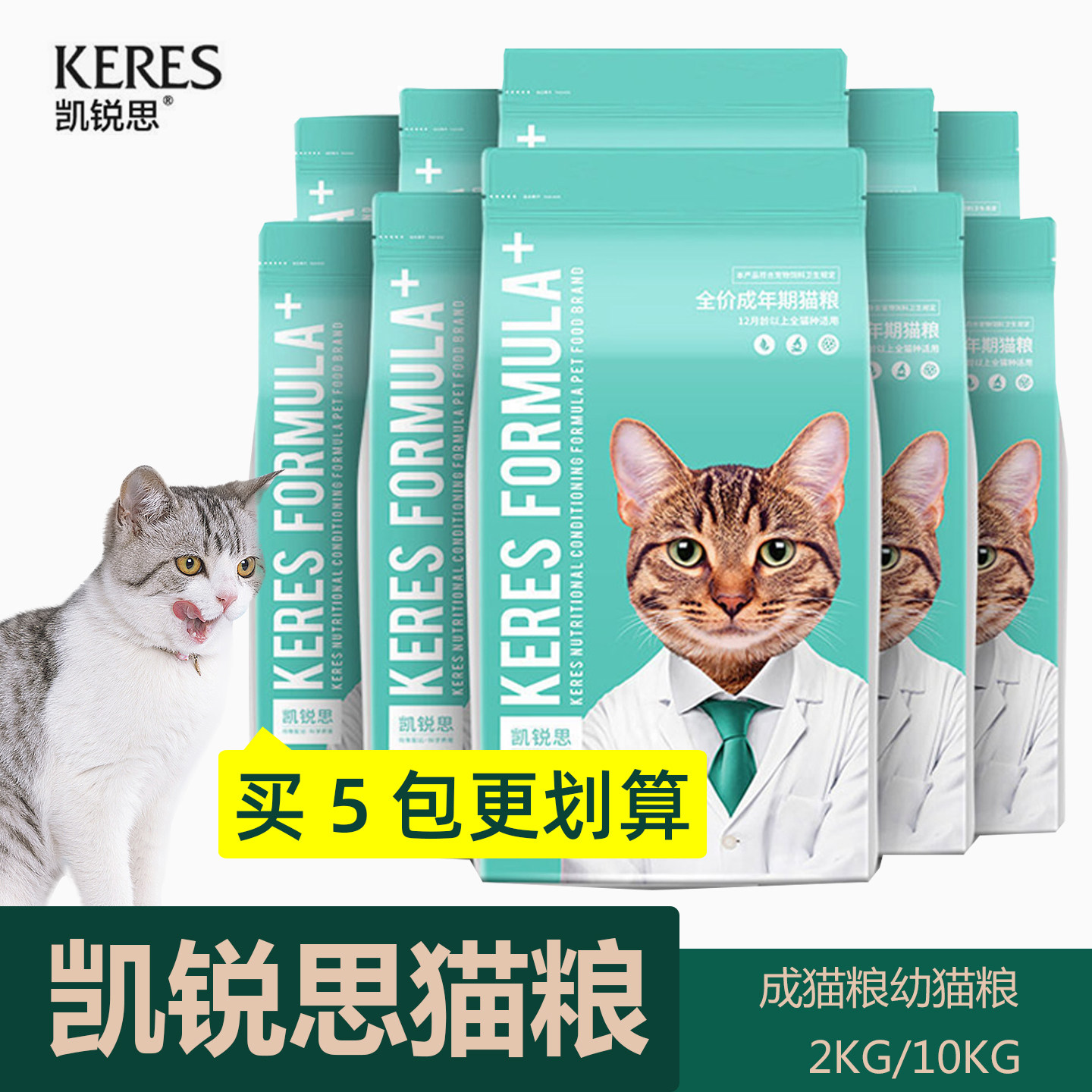凯锐思猫粮成猫通用4斤幼猫猫粮鱼肉深海鱼牛肉味增肥发腮2kg*5包