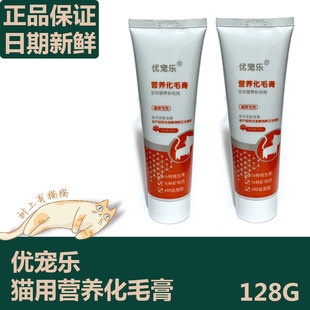 优宠乐营养膏猫化毛膏去毛球吐毛幼猫调肠胃增肥怀孕营养品猫