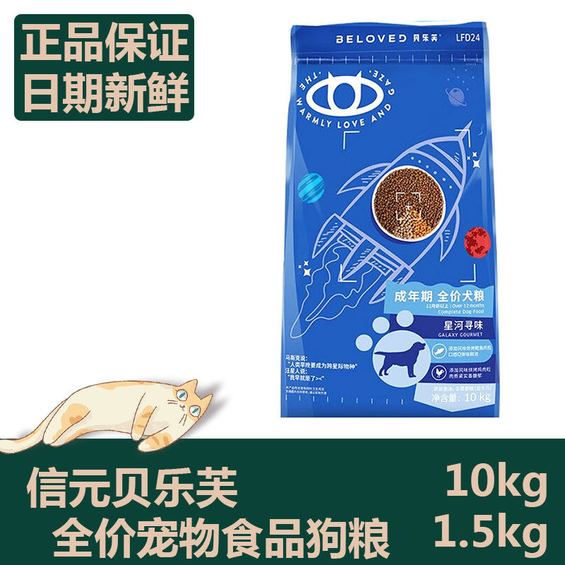 贝乐芙狗粮成犬幼犬通用型发育宝