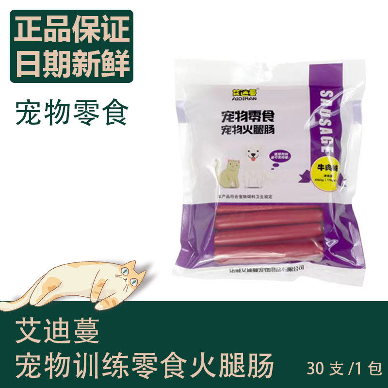 艾迪蔓宠物零食火腿肠