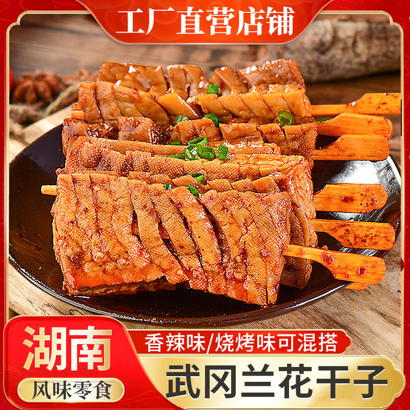 偶哥兰花串豆干湖南豆腐串特产零食兰花干麻辣串卤味小吃休闲辣味