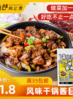 黄蜀郎鸡公煲同款风味干锅酱家用拌面点蘸烹饪做菜炒制调味酱210g