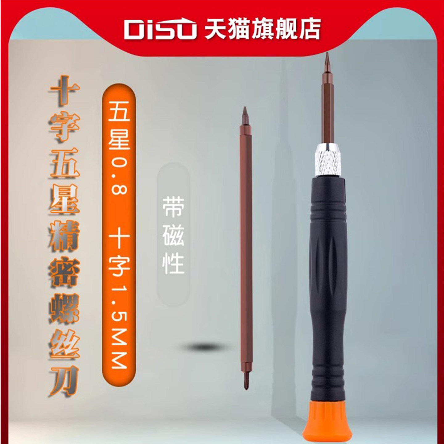 精密螺丝刀两用拆苹果手机0.8五星五角螺丝批1.5十字小号拆机工具