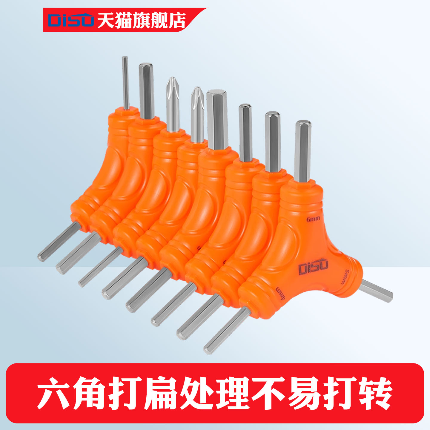 迪速三叉内六角扳手多规格组合