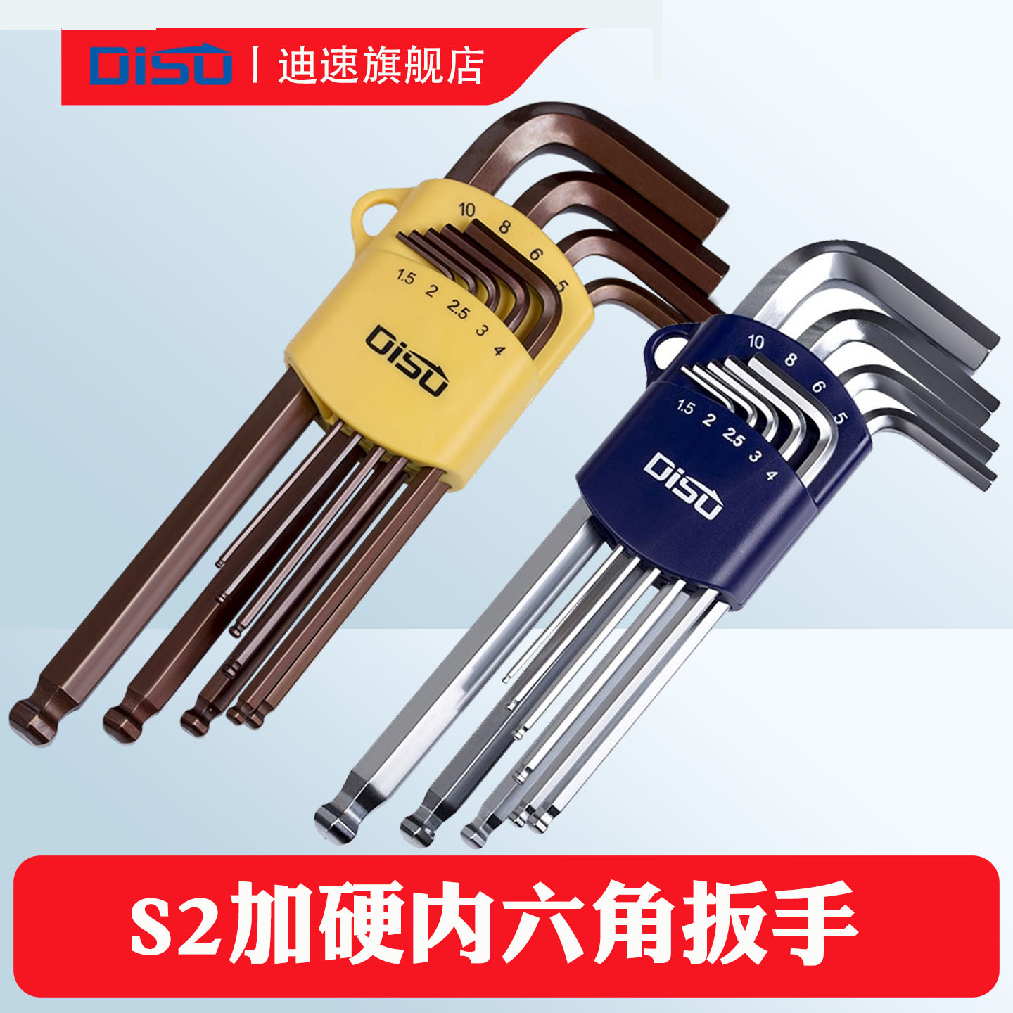 迪速内六角扳手套装组合s2加硬