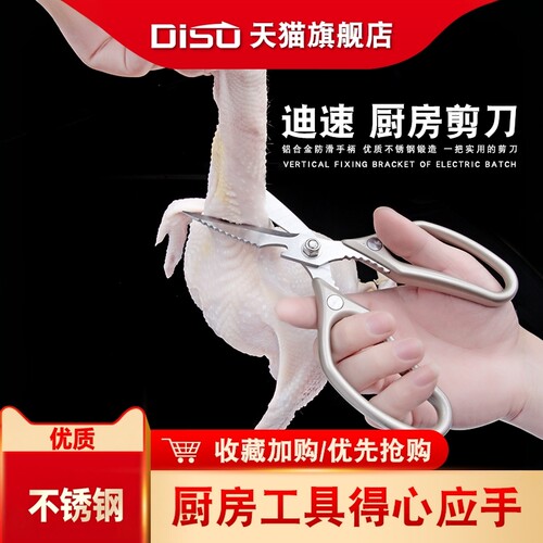 不锈钢锋利带齿鸡鸭鱼剪