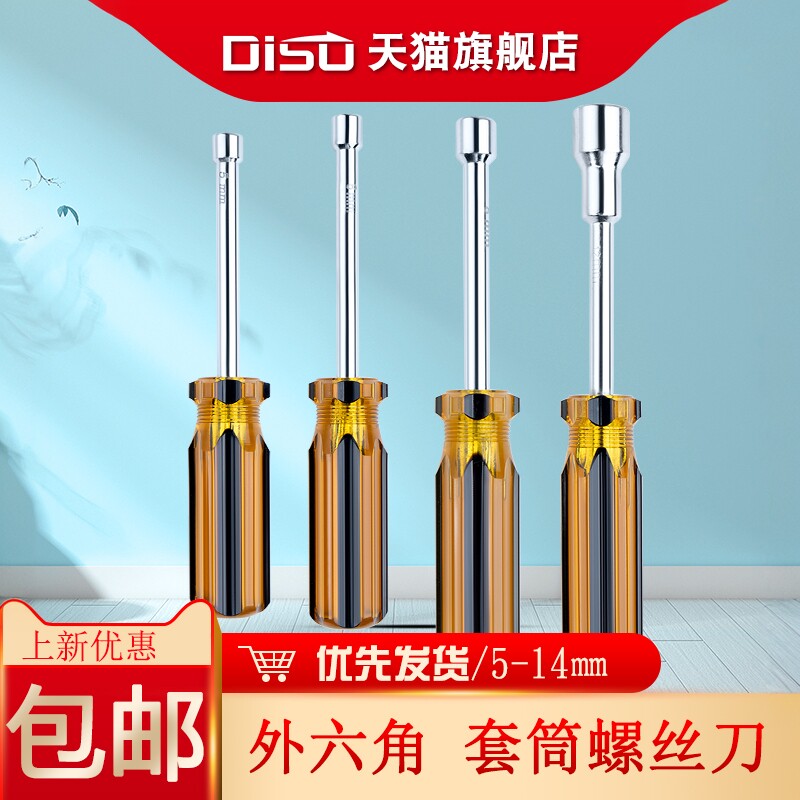 外六角套筒扳手带手柄六角起子螺丝刀5 6 7 8 9 10 11 12 13 14mm