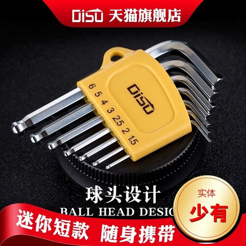 内六角扳手套装迷你短款