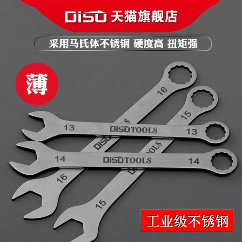迪速梅开扳手超薄工业级不锈钢