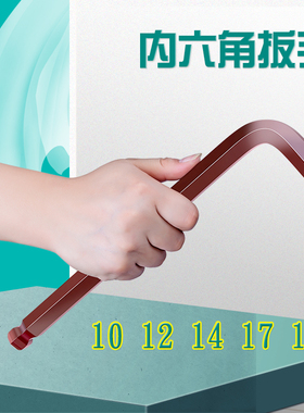 公制内六角扳手单支大号内六方六角板手10 12 14 16 17 19 mm 号