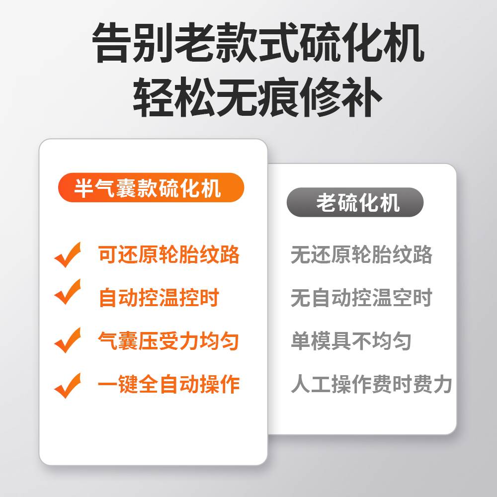 高温硫化补胎机自己补胎工具汽车轮胎外侧x修补设备漏气点式全套