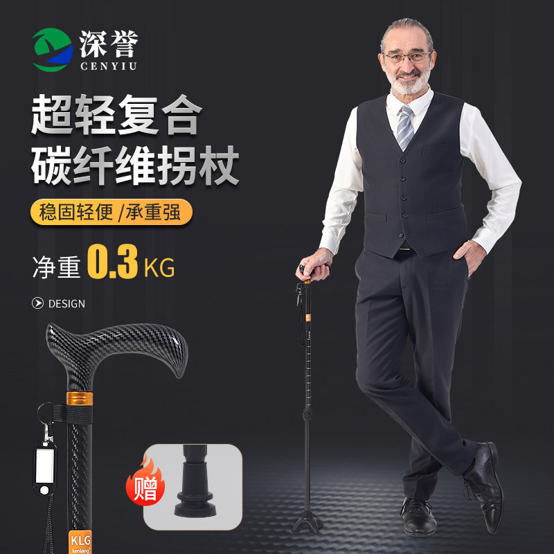 深誉医用级碳纤维拐杖老年人外出超轻防滑手杖可伸缩康复走路拐棍