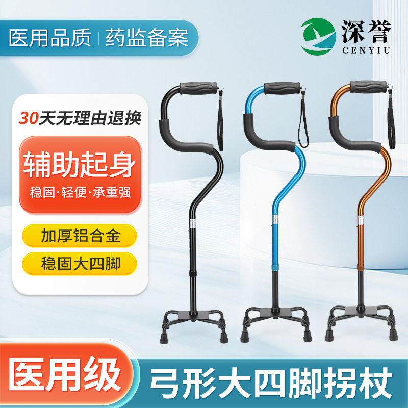 医用级老年人四脚防滑拐杖轻便稳固手杖捌杖可伸缩康复走路助行器