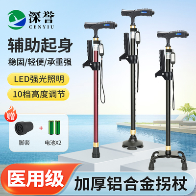 深誉医用拐杖老人防滑轻便可伸缩