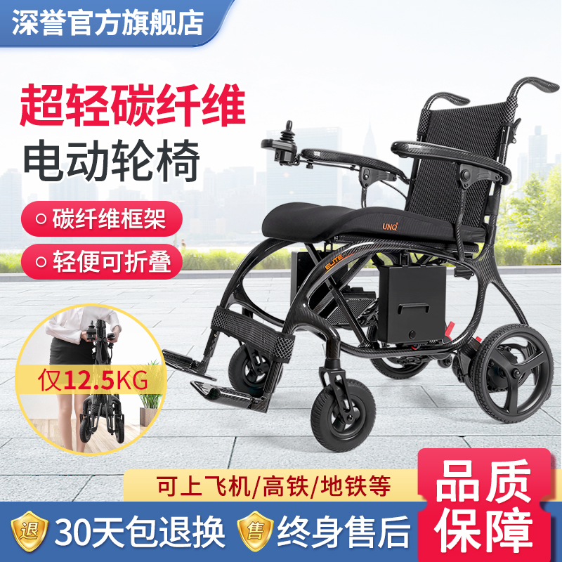 深誉碳纤维电动轮椅舒适超轻便携