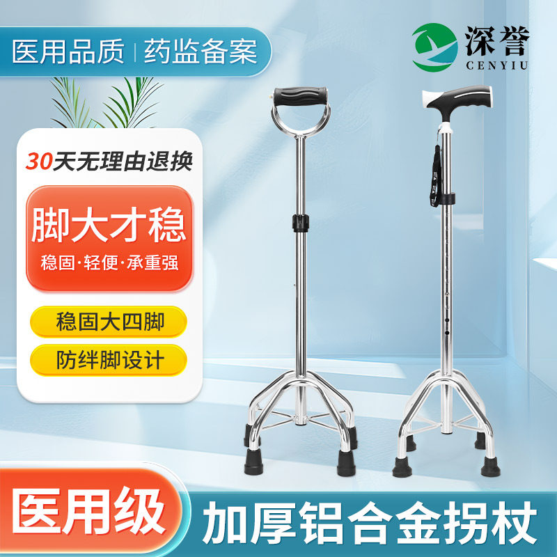 深誉医用级老年人防滑可伸缩拐杖