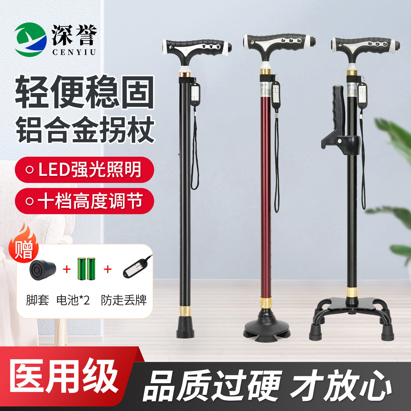 医用级老人防滑拐杖稳固四角手杖