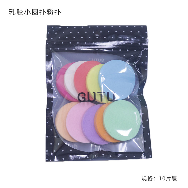 小圆形天然扑乳胶SBR平面粉扑耐油不吃粉影楼专用蜜粉化定妆工具