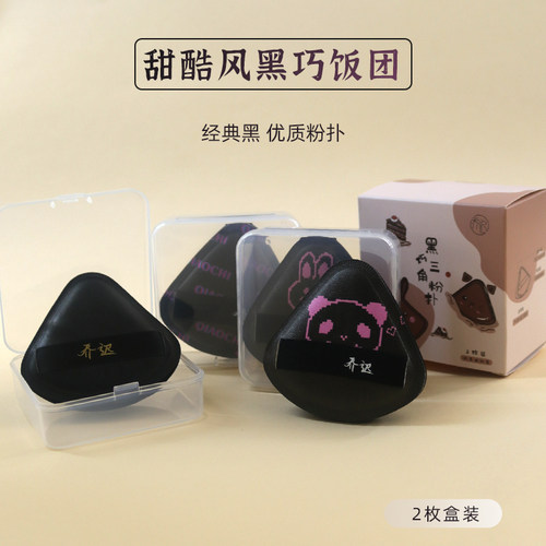 乔迟广州脸部上妆粉扑