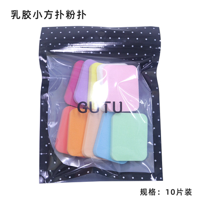 小方形天然扑乳胶SBR平面粉扑耐油不吃粉影楼专用蜜粉化定妆工具