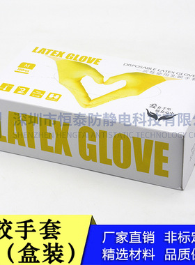 一次性盒装乳胶手套净化乳胶防护手套黄色工业橡胶乳胶劳保手套
