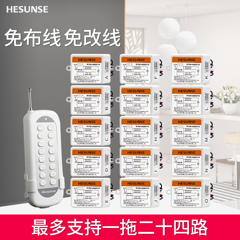 河森 无线灯具遥控开关220V 单路家用电灯具免布线遥控器多路可选