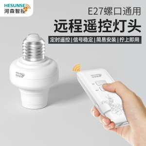 无线遥控开关智能遥控灯头家用照明led电灯座灯口灯泡通用E27螺口