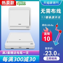 交换空间无线单火遥控开关面板免布线220v智能电灯家用双控随意贴