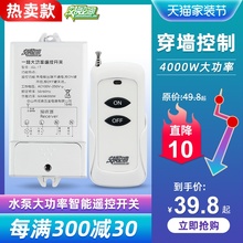 交换空间 无线遥控开关 220V灯单路水泵4000W大功率远距离遥控器