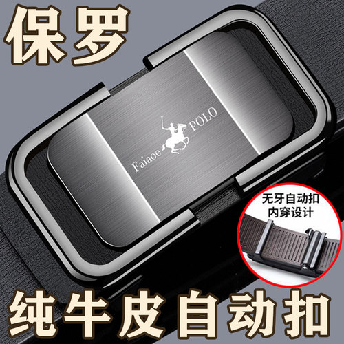 保罗正品皮带男真皮纯牛皮正装腰带男裤带商务休闲自动扣潮流百搭