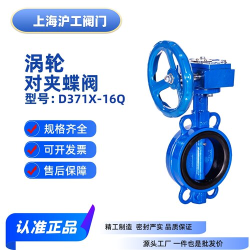 上海沪工阀门涡轮对夹蝶阀软密封