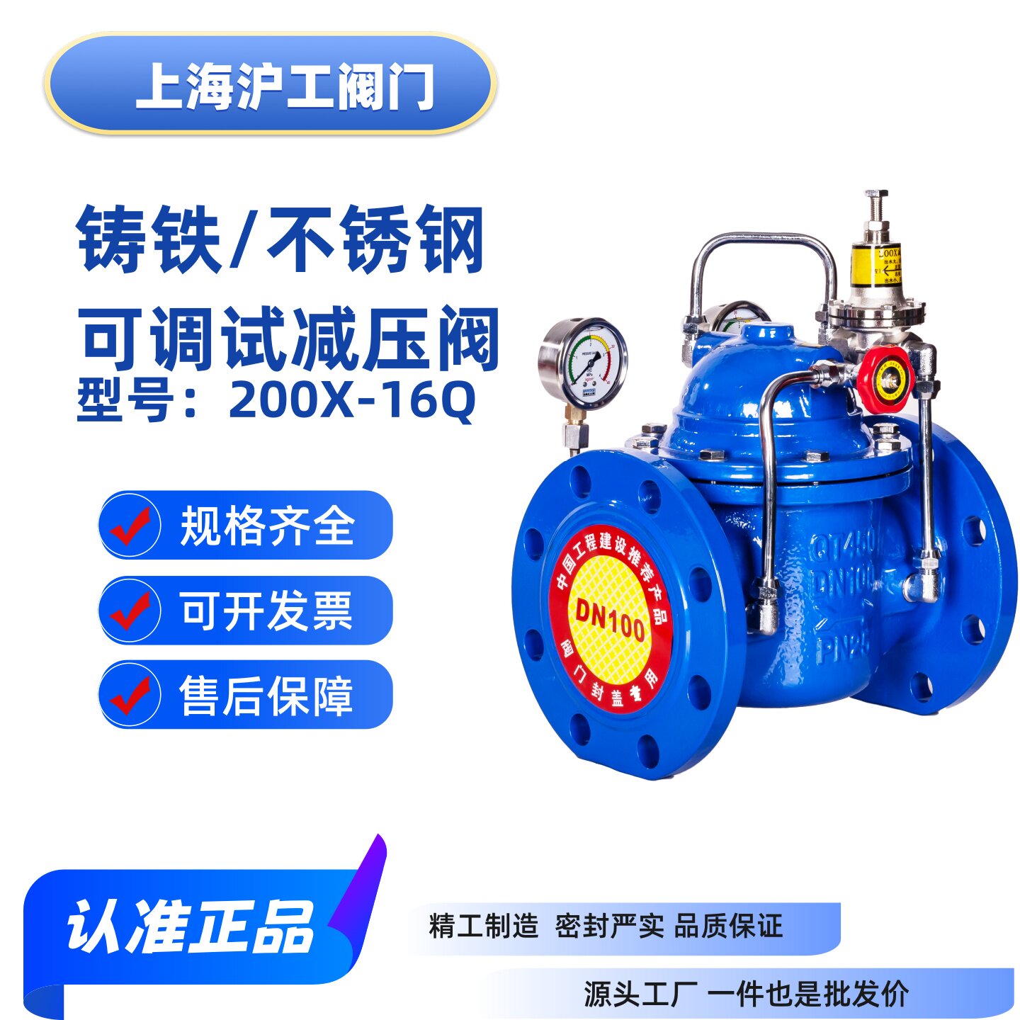 上海沪工阀门可调式铸铁减压阀