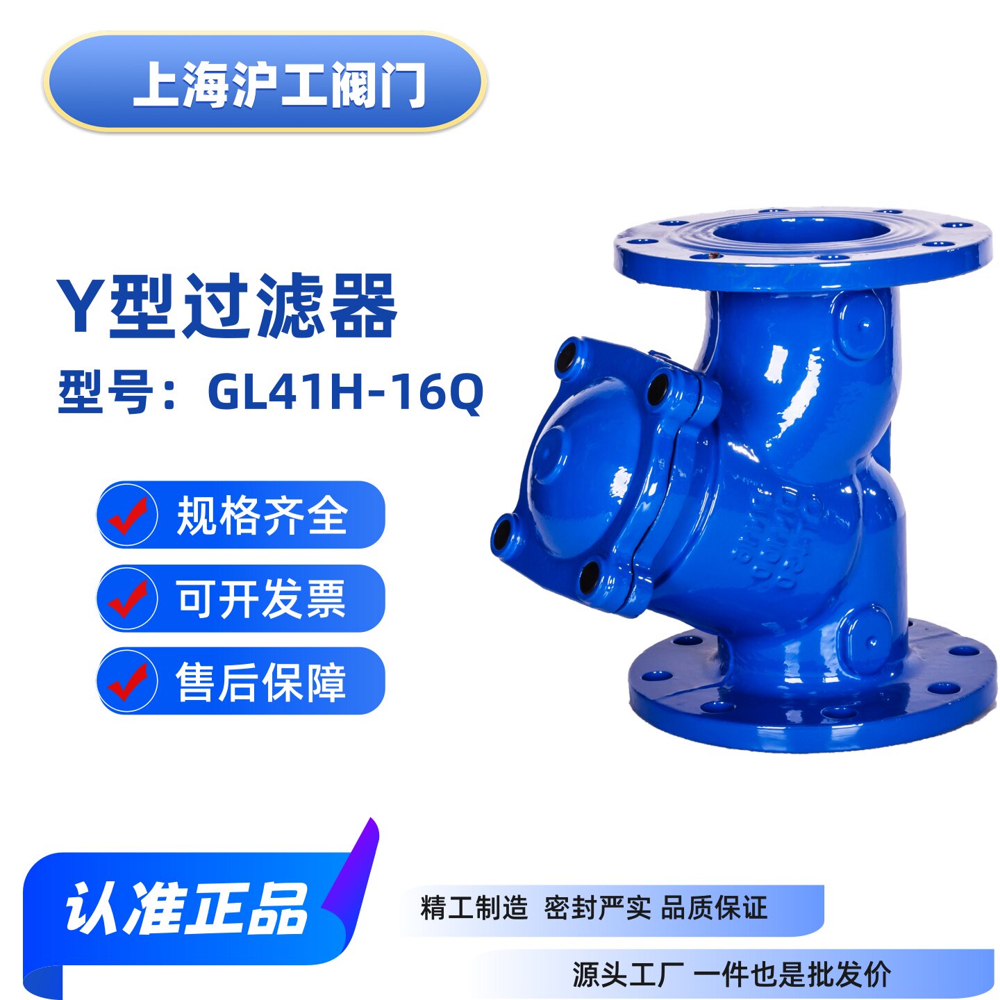上海沪工Y型过滤器铸铁工业管道