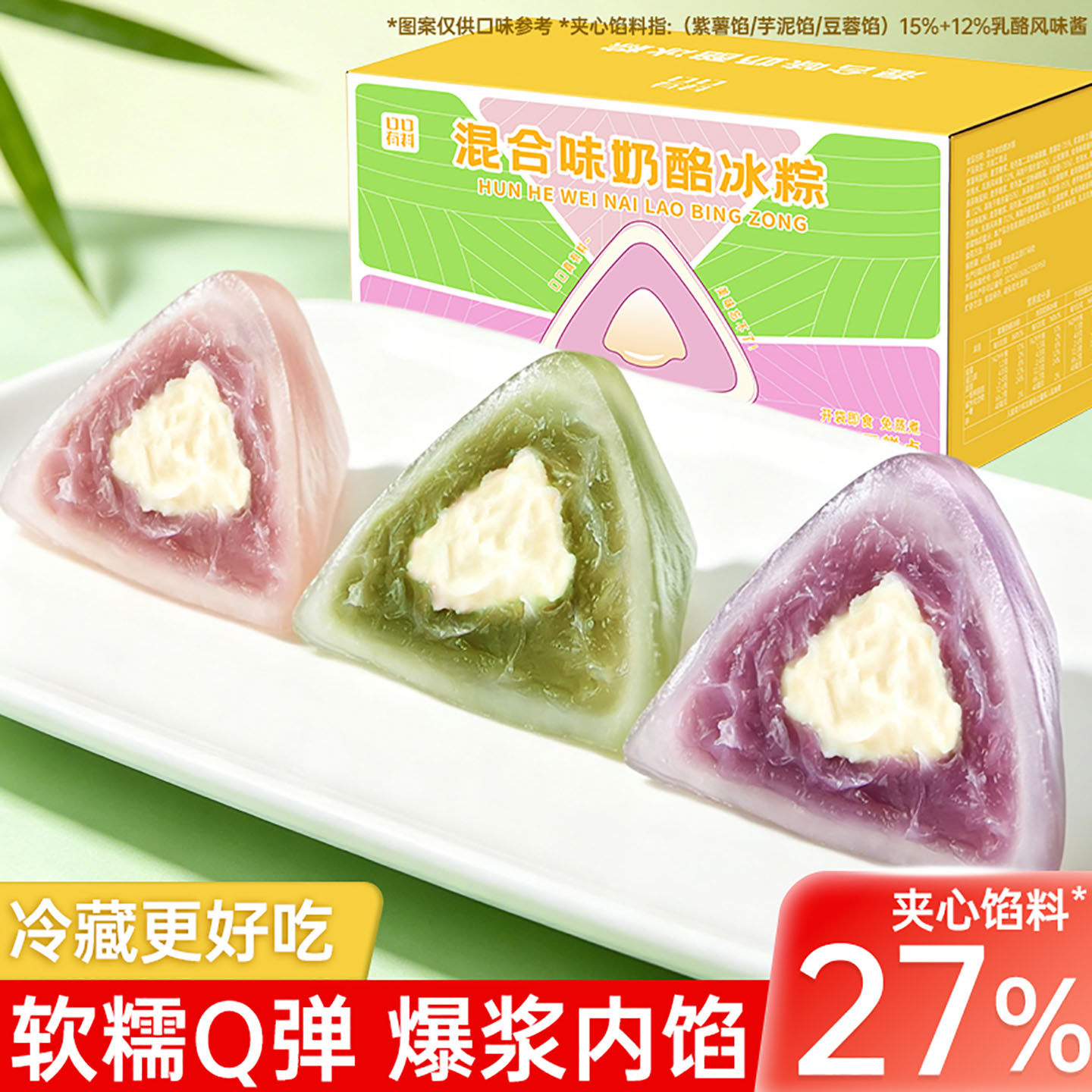 奶酪冰粽紫薯芋泥抹茶味水晶冰皮粽子即食甜粽休闲糕点零食迷你粽