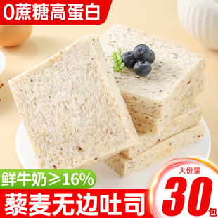 藜麦无边吐司面包整箱早餐休闲食品全麦代餐饱腹营养健康零食小吃