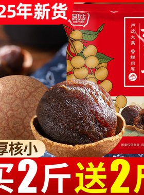 桂圆干500g*4袋福建莆田特产25年新货泡水龙眼干桂圆肉非无核干货