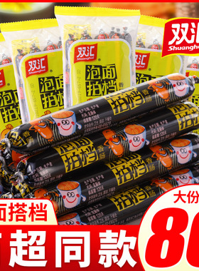 双汇泡面搭档火腿肠泡面拍档香肠烤肠肉类小零食即食小吃整箱批发