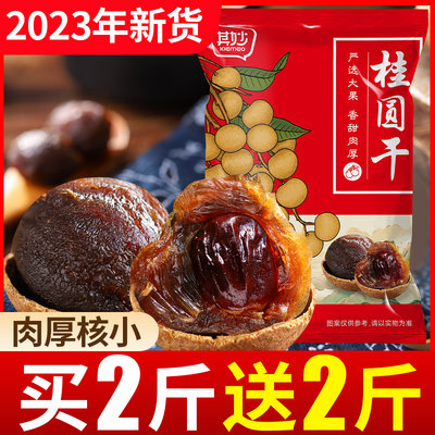 桂圆干2023年新货带壳肉厚