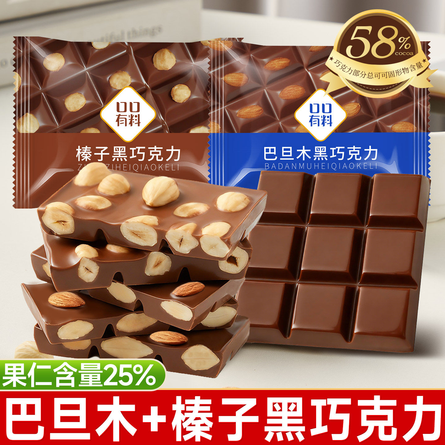 榛子巧克力巴旦木坚果果干俄罗斯风味黑巧克力板砖网红年货小零食