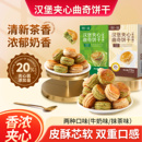 汉堡夹心曲奇饼干牛奶抹茶味夹心饼干酥松办公室宿舍休闲零食解馋