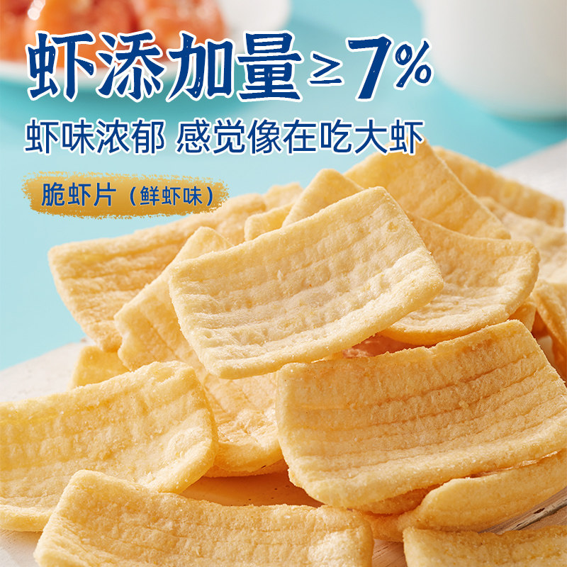 【鲜虾味/蒜香味脆虾片65g*4大包】