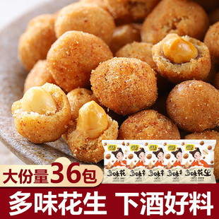 多味花生米怪味豆整箱即食下酒菜独立包装解馋小零食小吃休闲食品