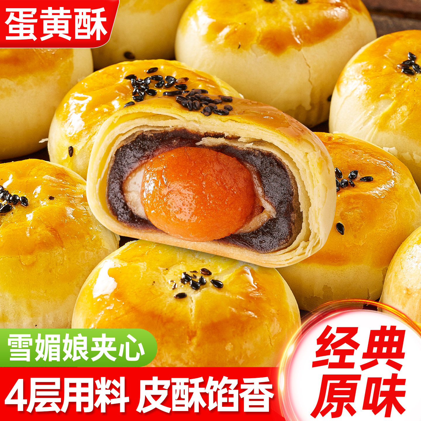 蛋黄酥雪媚娘糕点心早餐面包小吃办公室解馋小零食好吃的休闲食品