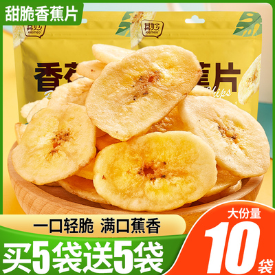 香蕉片干水果干脆片10袋