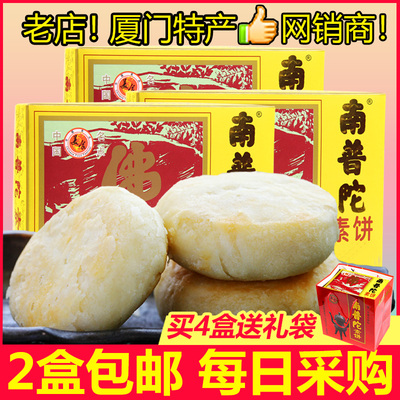 南普陀厦门馅饼素饼中式糕点