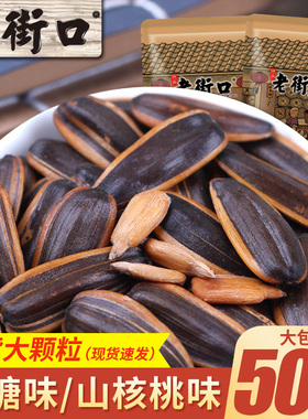 老街口焦糖瓜子大颗粒葵花籽山核桃坚果炒货批发零食小吃休闲食品