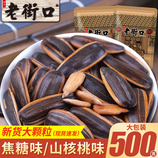 老街口焦糖瓜子大颗粒葵花籽山核桃坚果炒货批发零食小吃休闲食品