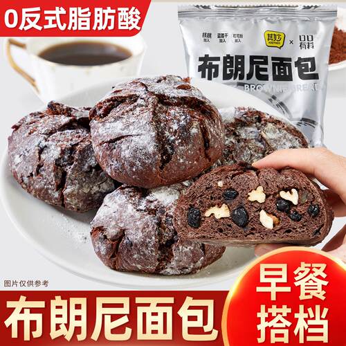 布朗尼坚果巧克力面包整箱早餐全麦欧包健康代餐零食休闲食品小吃