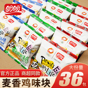 盼盼麦香鸡味块单独小包装薯片膨化食品解馋小零食大礼包休闲小吃