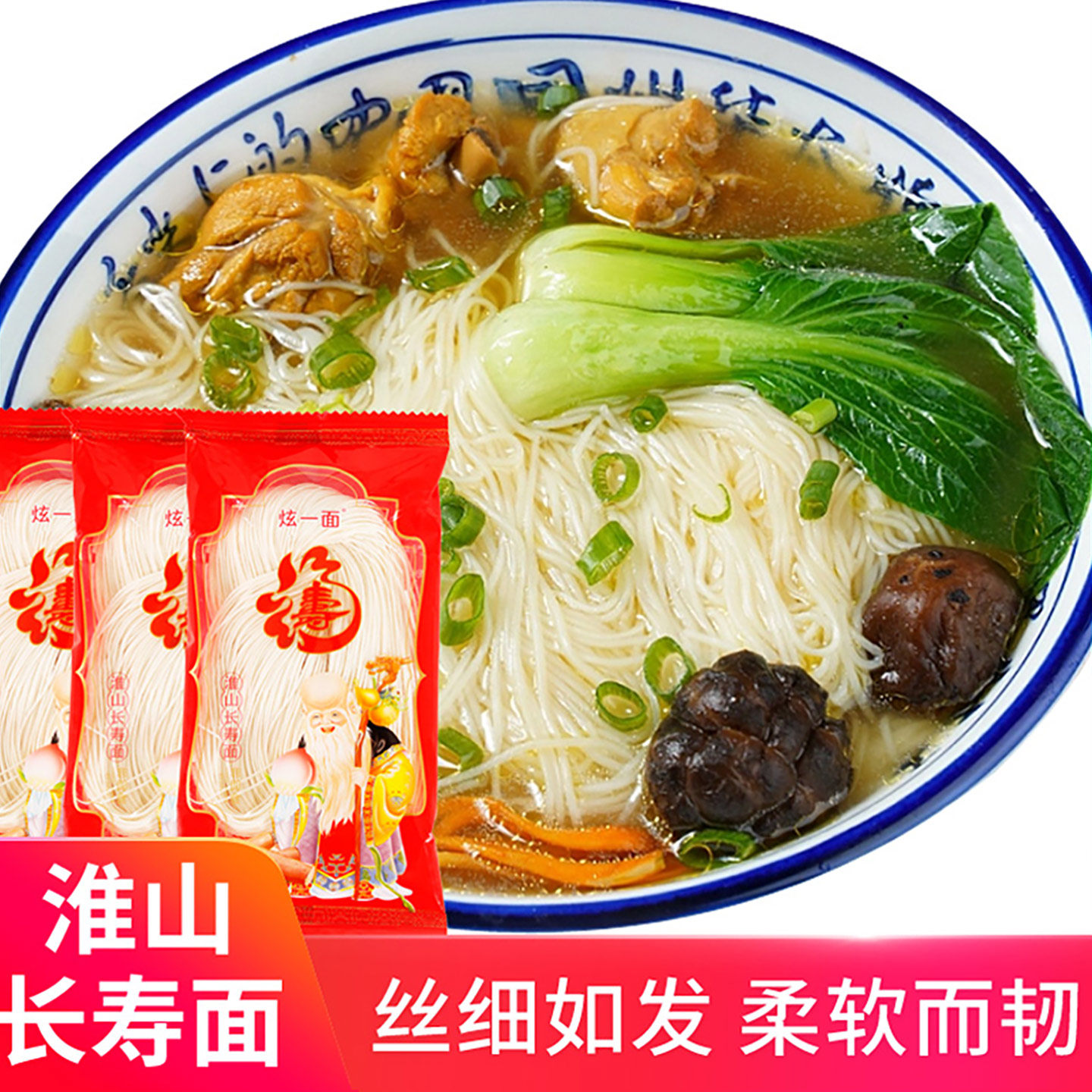 福建线面淮山长寿面闽南特色面线糊福州细面无限繁殖独立小包装